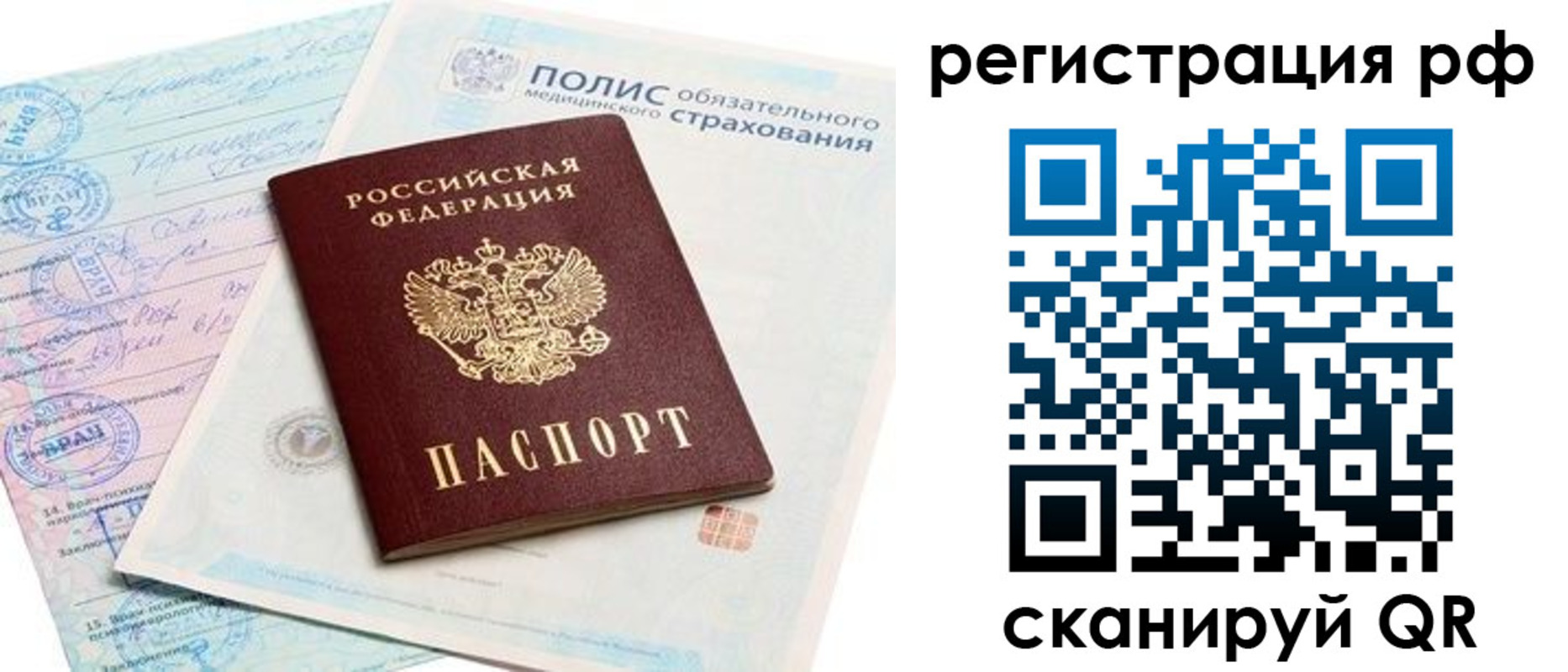 временная регистрация законно в Апрелевке