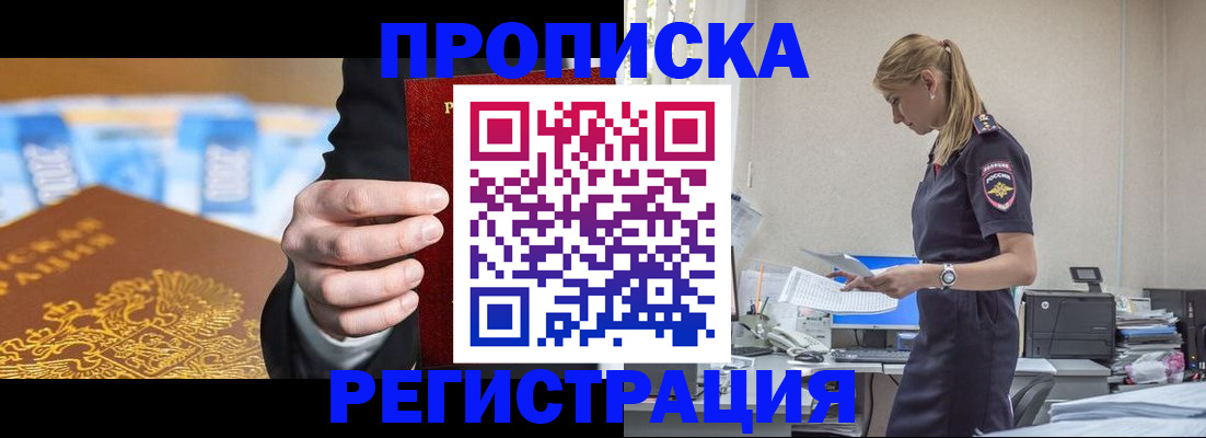 прописка от собственника в Апрелевке