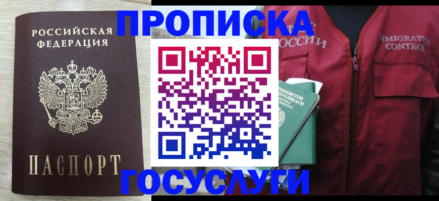прописка от собственника в Апрелевке