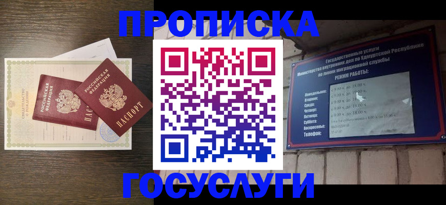 прописка законно в Апрелевке