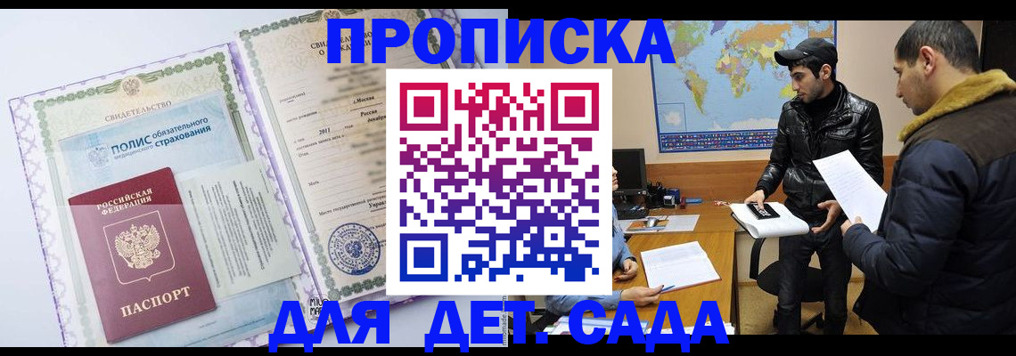 временная регистрация гарантия в Апрелевке